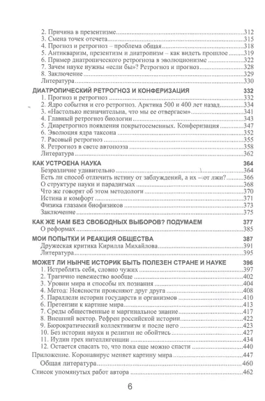 Историк науки в вихре событий. Том 1. Мысли о природе и обществе