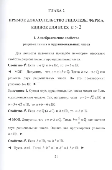 Новые доказательства гипотезы Ферма, теоремы Ферма и исследование гипотезы Била. Монография