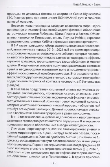 Континуальное мировоззрение. История, теория, практикум