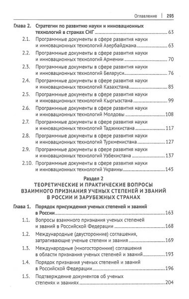 Концептуальные основы развития науки и признание иностранных научных степеней и званий как форма межгосударственной интеграции