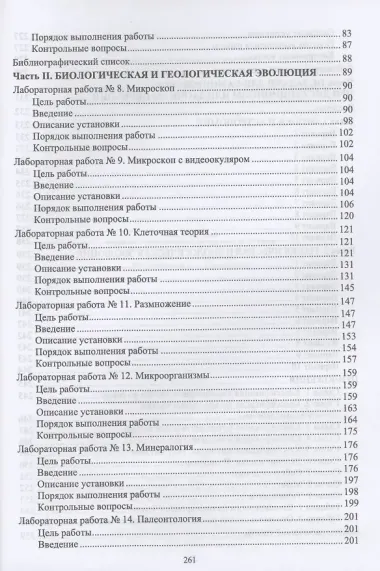 Концепции современного естествознания (лабораторный практикум и задачник). Учебное пособие