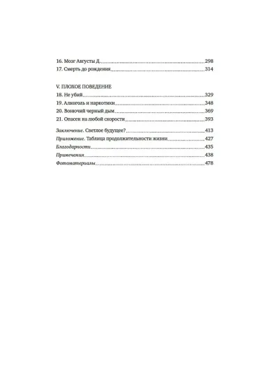 Memento mori. История человеческих достижений в борьбе с неизбежным