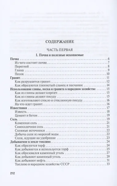 Естествознание. Учебник для начальной школы в двух частях. Монография
