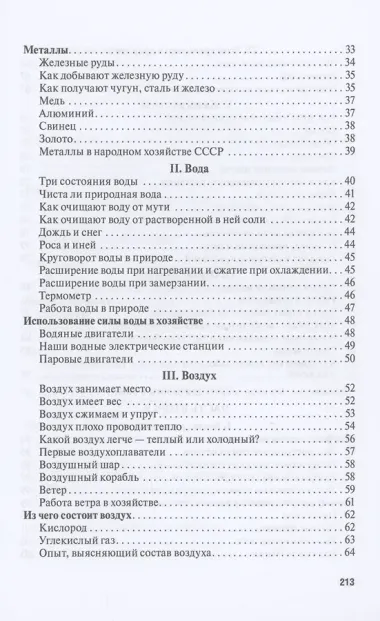 Естествознание. Учебник для начальной школы в двух частях. Монография