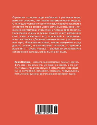 Теория игр. Как нами правят чужие стратегии