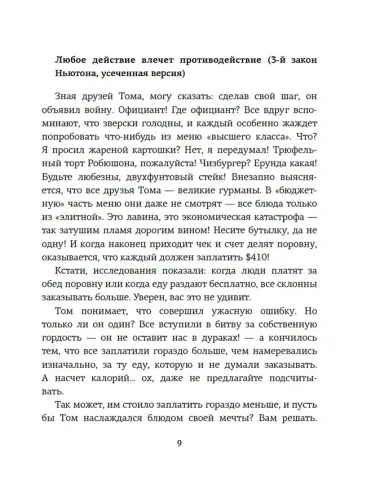 Теория игр. Как нами правят чужие стратегии