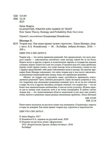 Теория игр. Как нами правят чужие стратегии