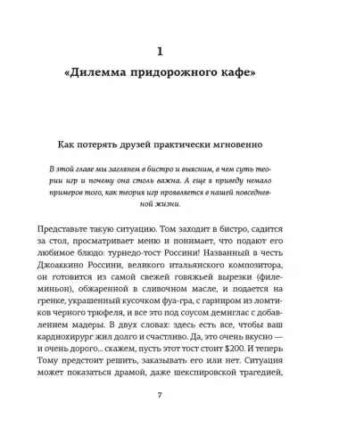 Теория игр. Как нами правят чужие стратегии