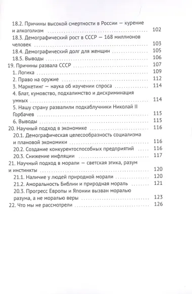 Научный метод познания. Ключ к решению любых задач