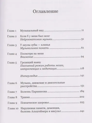 Музыка как лекарство