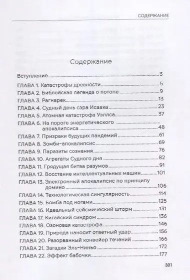 Принцип апокалипсиса: сценарии конца света