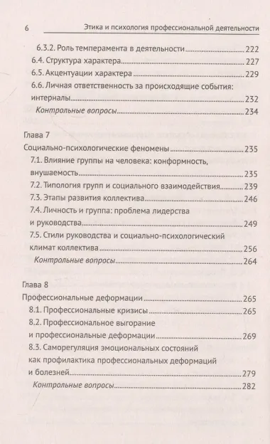 Этика и психология профессиональной деятельности: учебник