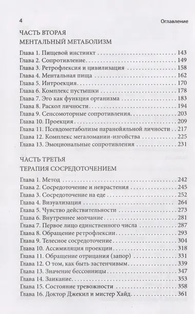 Эго голод и агрессия (4 изд) (ЗолФМП) Перлз