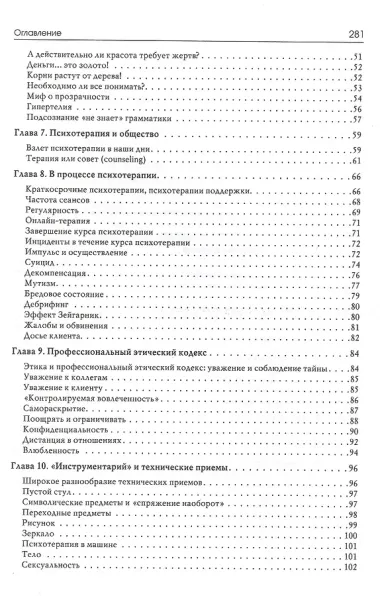 Практическое пособие для психотерапевтов