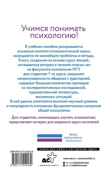 Введение в общую психологию