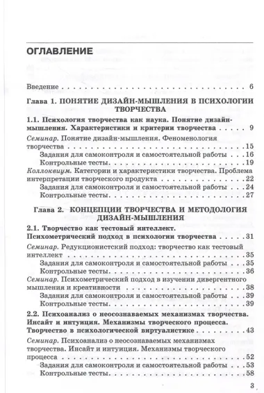 Психология и технологии дизайн-мышления: Учебное пособие