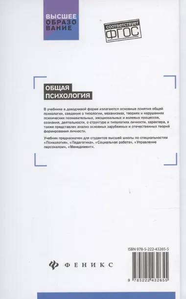 Общая психология: учебник
