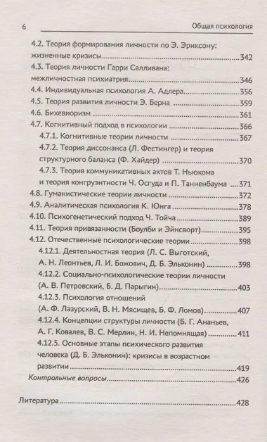 Общая психология: учебник