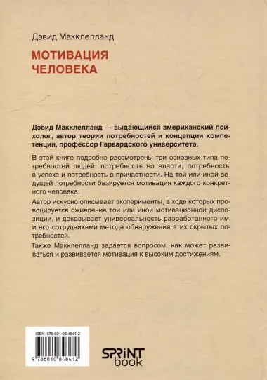 Мотивация человека