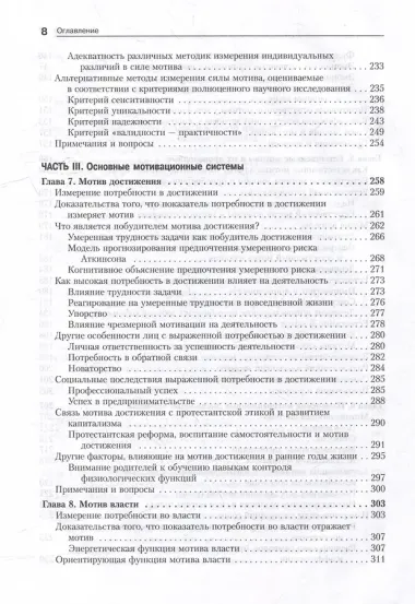 Мотивация человека