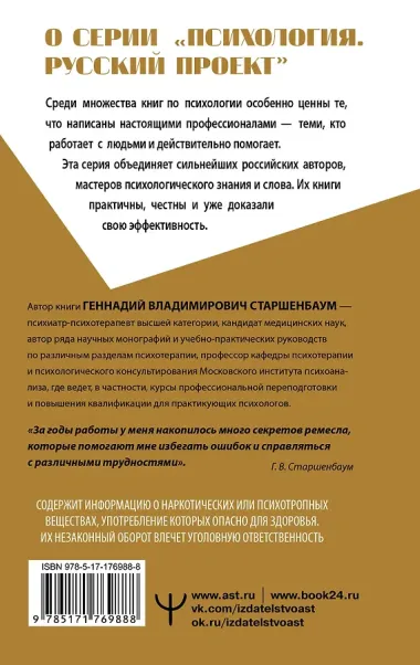 Полный курс начинающего психолога. Приемы, примеры, подсказки