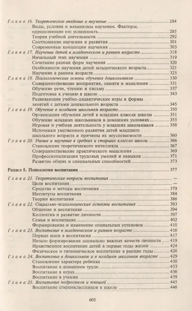 Психология. В 3-х кн. Кн.2.: Психология образования: учебник для студентов высших педагогических  учебных заведений