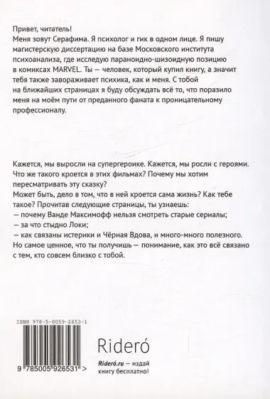 Сумасшедшая супергероика