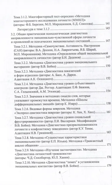 Эмоционально-чувственная сфера психики человека и её психологическая диагностика: учебное пособие