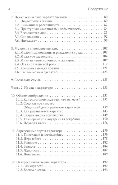 Наука о характерах: понять природу человека / 5-е изд.