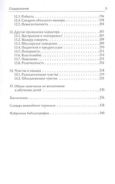 Наука о характерах: понять природу человека / 5-е изд.