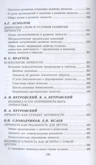 Психология личности. Том 1. Зарубежная психология (комплект из 2 книг)