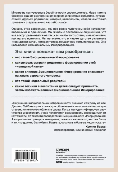 Почти на нуле: как преодолеть последствия эмоционального пренебрежения родителей