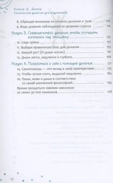 Осознанное дыхание для подростков. Как справиться со стрессом и мгновенно почувствувать себя лучше. Рабочая тетрадь