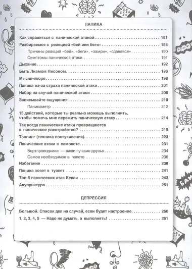 НЕ НОРМ. Что психологи не расскажут о тревожном расстройстве, панических атаках и депрессии