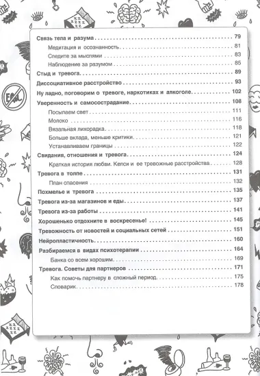 НЕ НОРМ. Что психологи не расскажут о тревожном расстройстве, панических атаках и депрессии