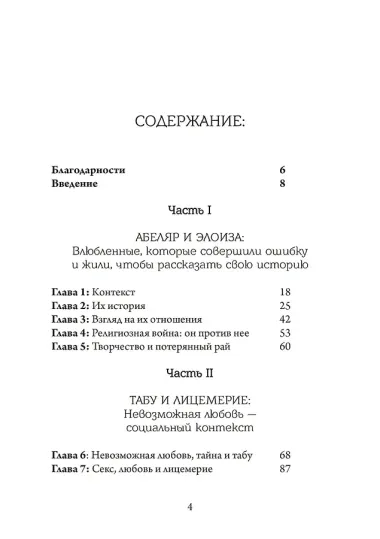 Невозможная любовь. Или почему сердце должно ошибаться