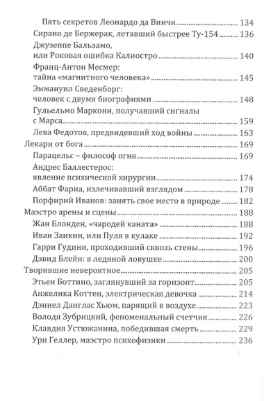 Не такие, как все. Люди-феномены. Книга первая