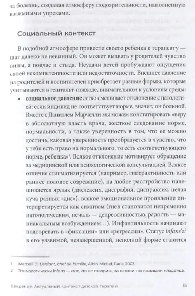 Гештальт-терапия с детьми и их семьями