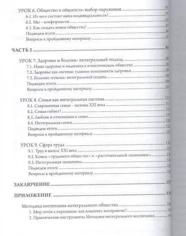 Построение интегрального общества