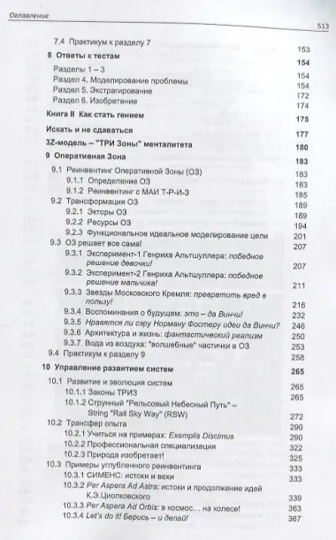 Азбука современной ТРИЗ. Базовый учебник универсального начального сертификационного курса Академии Индустриальной Модерн ТРИЗ