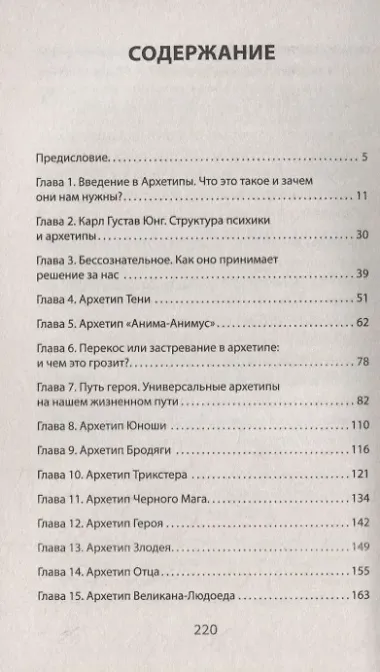 Архетипы. Как понять себя и окружающих (#экопокет)