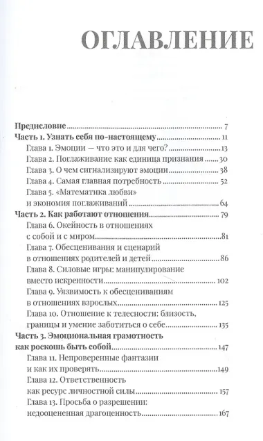 Нежные, как розы, опасные, как шипы. Мы и наши отношения