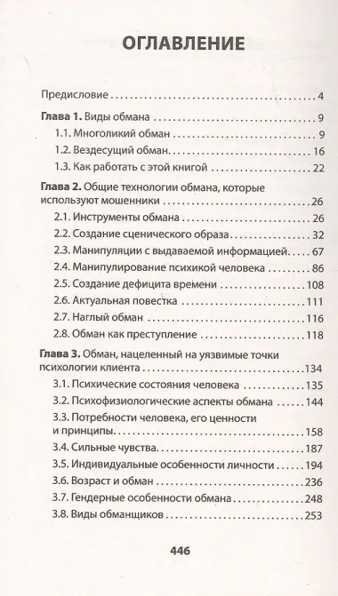 Не дайте себя обмануть!