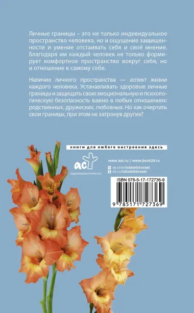 Личные границы: защити себя в отношениях и на работе