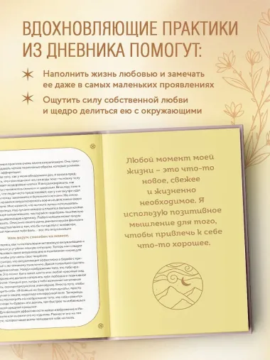 Как полюбить самого себя. Дневник, который поможет тебе раскрыть свою внутреннюю силу и красоту