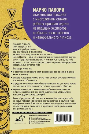 Предательский язык тела и мимики. Как понять, что тебе не рады