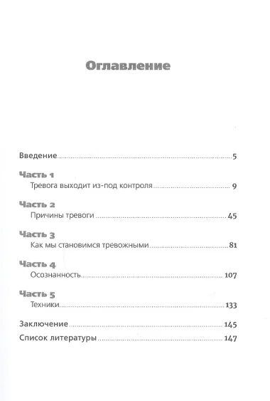 Тирания тревоги: Как избавиться от тревожности и беспокойства
