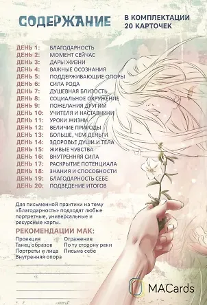 Письменные практики с метафорическими картами 