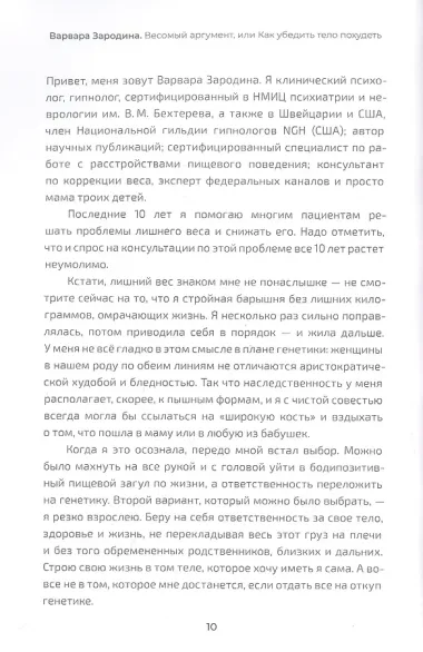 Весомый аргумент, или Как убедить тело похудеть