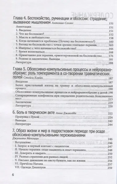 Обссесивно-компульсивный опыт в свете гештальт-подхода